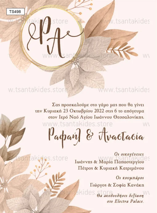 Φωτογραφία προϊόντος: Tsantakides Προσκλητήριο Γάμου TS498