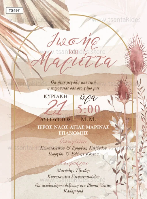 Φωτογραφία προϊόντος: Tsantakides Προσκλητήριο Γάμου TS497