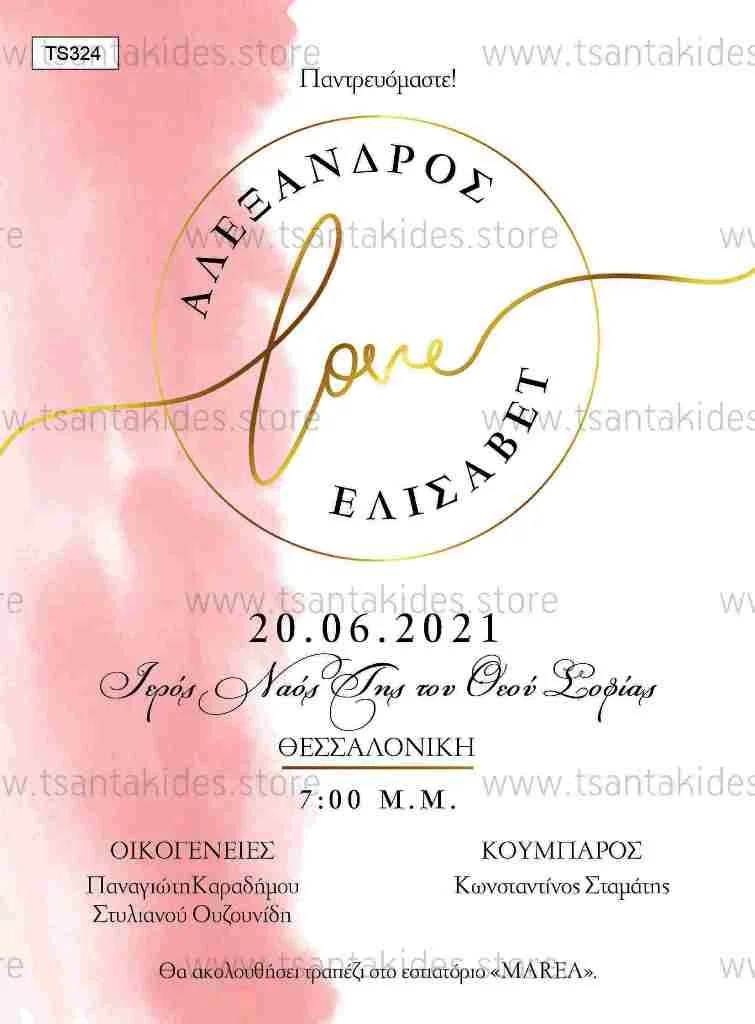 Φωτογραφία προϊόντος: Tsantakides Προσκλητήριο Γάμου TS324