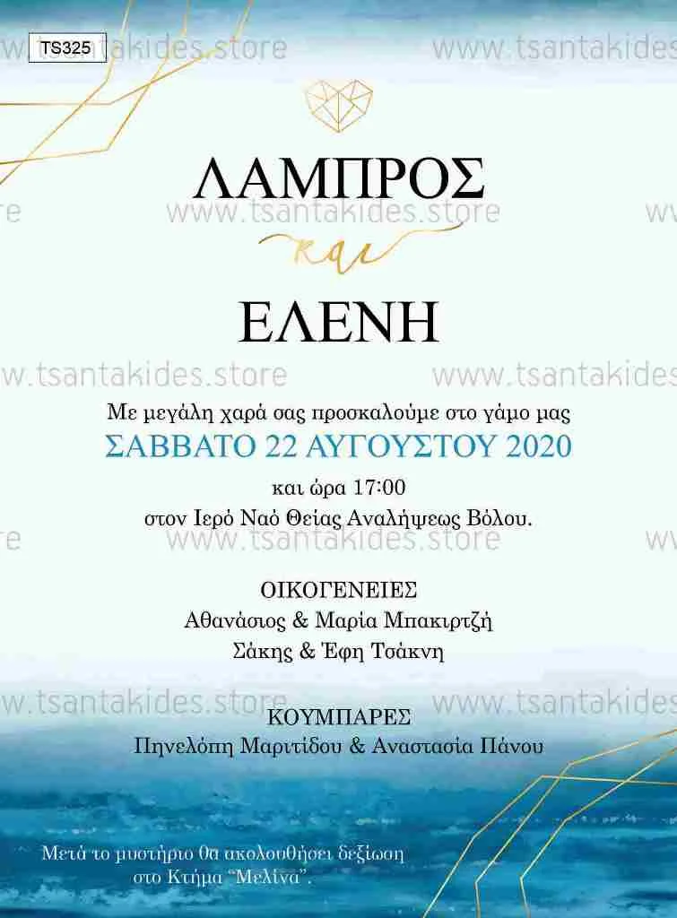 Φωτογραφία προϊόντος: Tsantakides Προσκλητήριο Γάμου TS325