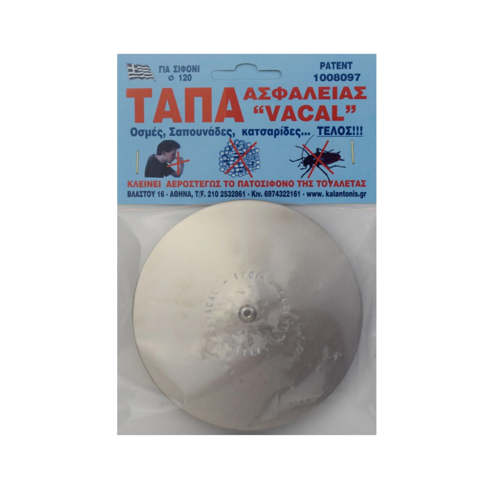 Φωτογραφία προϊόντος: OEM Πατοσίφωνο (τάπα) ασφαλείας μεταλλικό με λάστιχο Vacal 1 τεμ. 12 εκ.