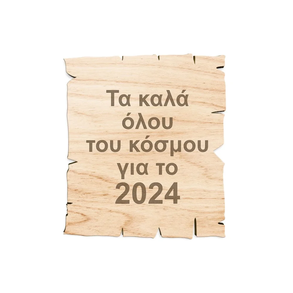 Φωτογραφία προϊόντος: OEM Χριστουγεννιάτικο στολίδι ξύλινο πάπυρος Τα καλά όλου του κόσμου για την νέα χρονιά