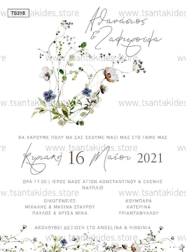 Φωτογραφία προϊόντος: Tsantakides Προσκλητήριο Γάμου TS318