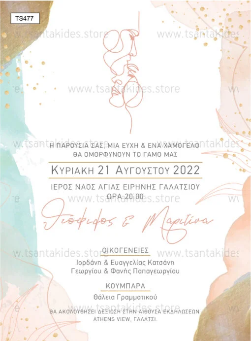 Φωτογραφία προϊόντος: Tsantakides Προσκλητήριο Γάμου TS477