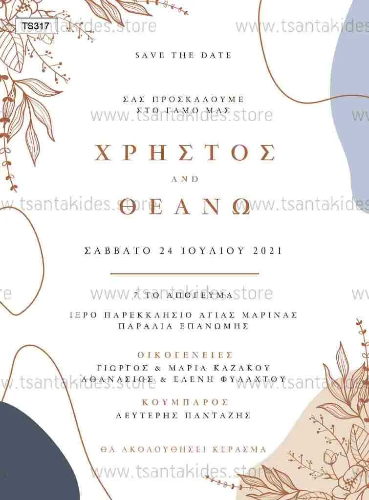 Φωτογραφία προϊόντος: Tsantakides Προσκλητήριο Γάμου TS317