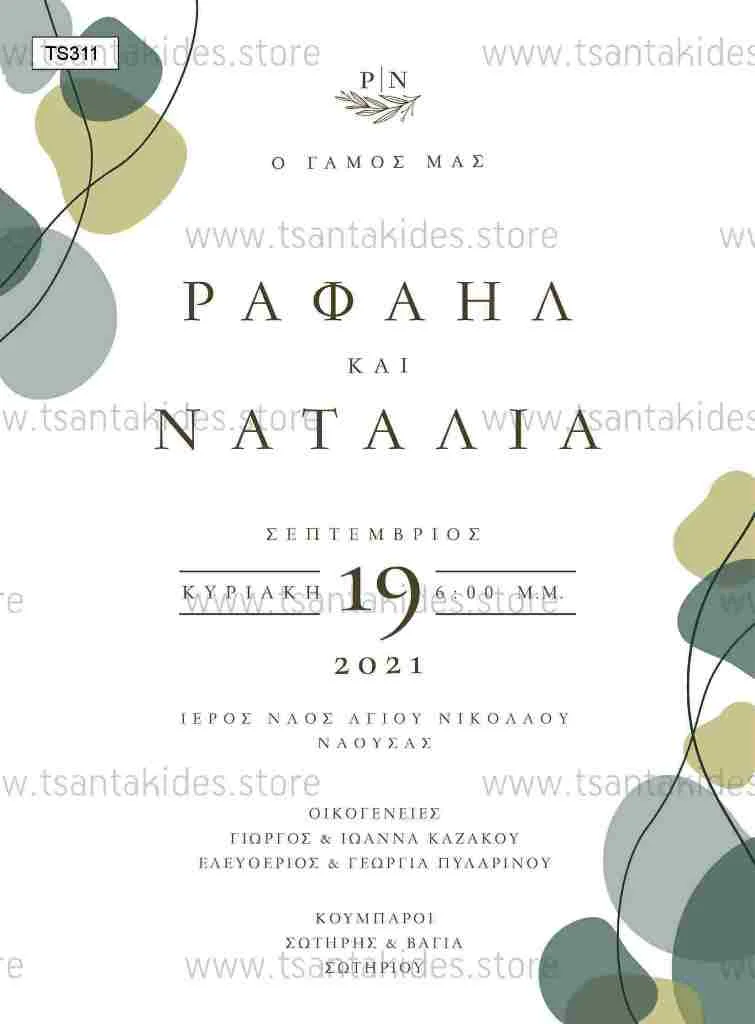 Φωτογραφία προϊόντος: Tsantakides Προσκλητήριο Γάμου TS311