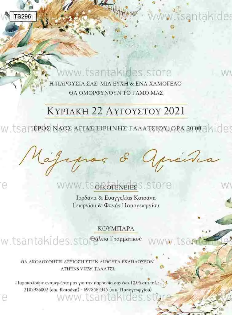 Φωτογραφία προϊόντος: Tsantakides Προσκλητήριο Γάμου TS296