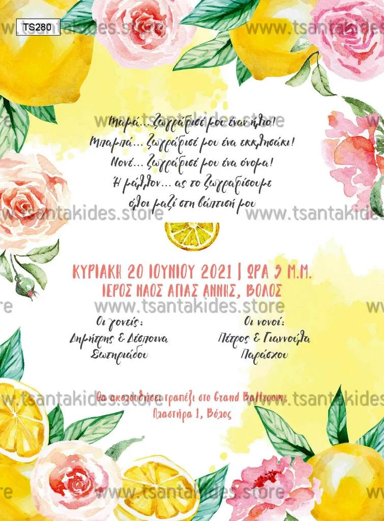 Φωτογραφία προϊόντος: Tsantakides Προσκλητήριο Βάπτισης Κορίτσι TS280 SWEET LEMONS