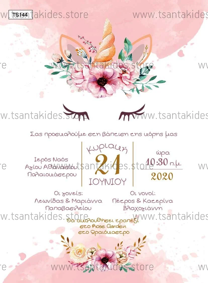 Φωτογραφία προϊόντος: Tsantakides Προσκλητήριο Βάπτισης Κορίτσι TS144 ΜΟΝΟΚΕΡΟΣ