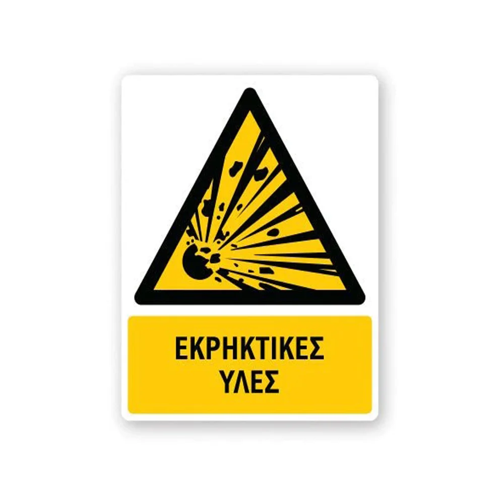 Φωτογραφία προϊόντος: OEM Πινακίδα Προειδοποίησης με Τίτλο - Εκρηκτικές Ύλες P02-T