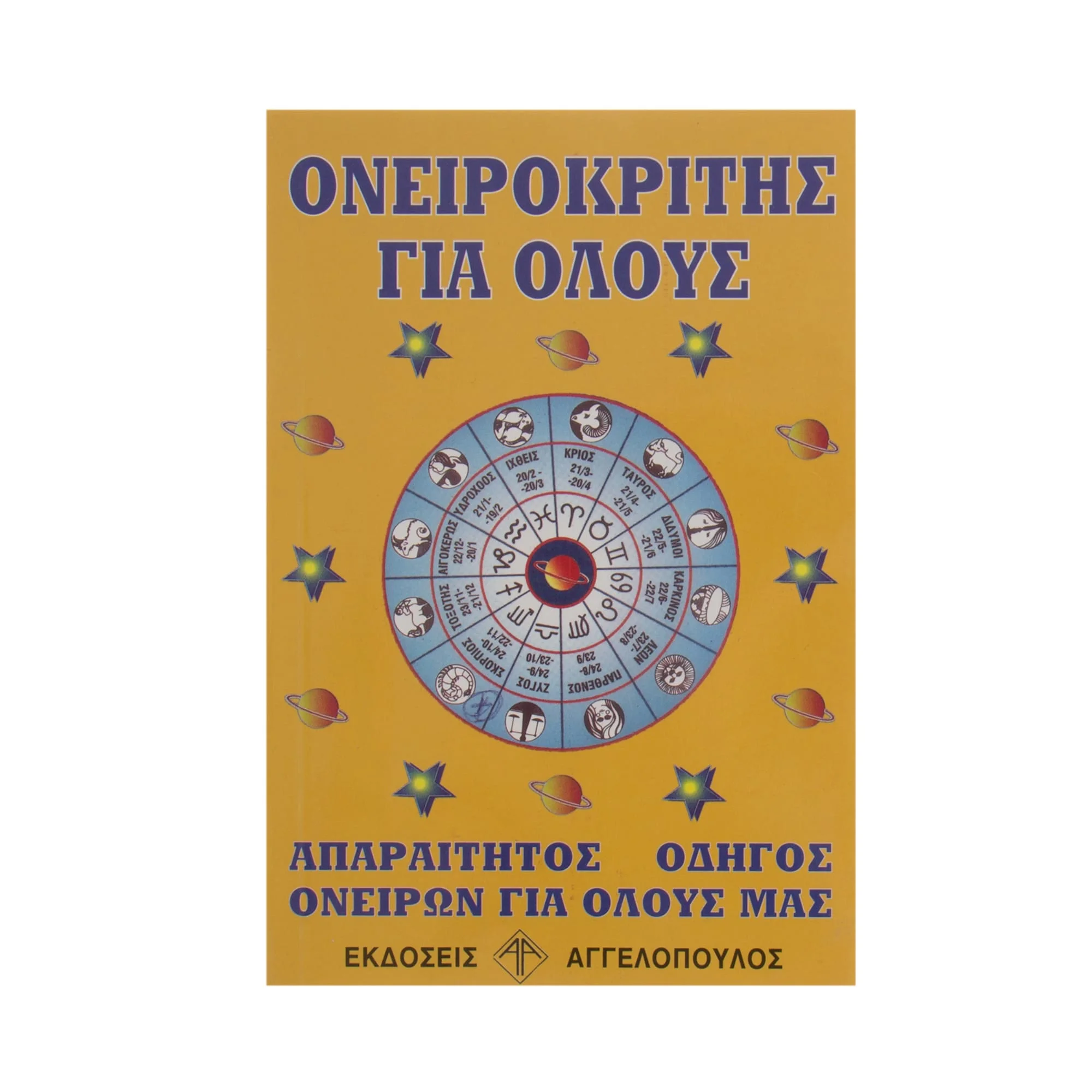 Φωτογραφία προϊόντος: OEM Ονειροκρίτης για όλους