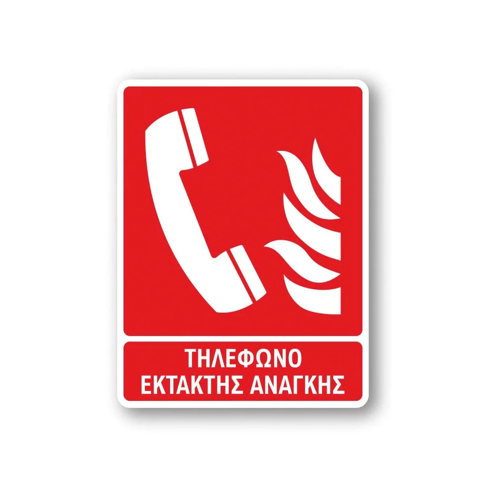 Φωτογραφία προϊόντος: OEM Πινακίδα Πυρόσβεσης με Τίτλο - Τηλέφωνο Έκτακτης Ανάγκης F01-T