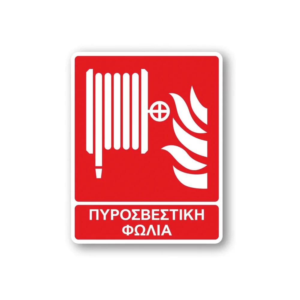 Φωτογραφία προϊόντος: OEM Πινακίδα Πυρόσβεσης με Τίτλο - Πυροσβεστική Φωλιά F04-T