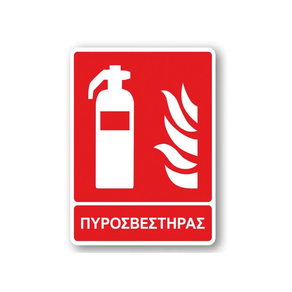 Φωτογραφία προϊόντος: OEM Πινακίδα Πυρόσβεσης με Τίτλο - Πυροσβεστήρας F06-T