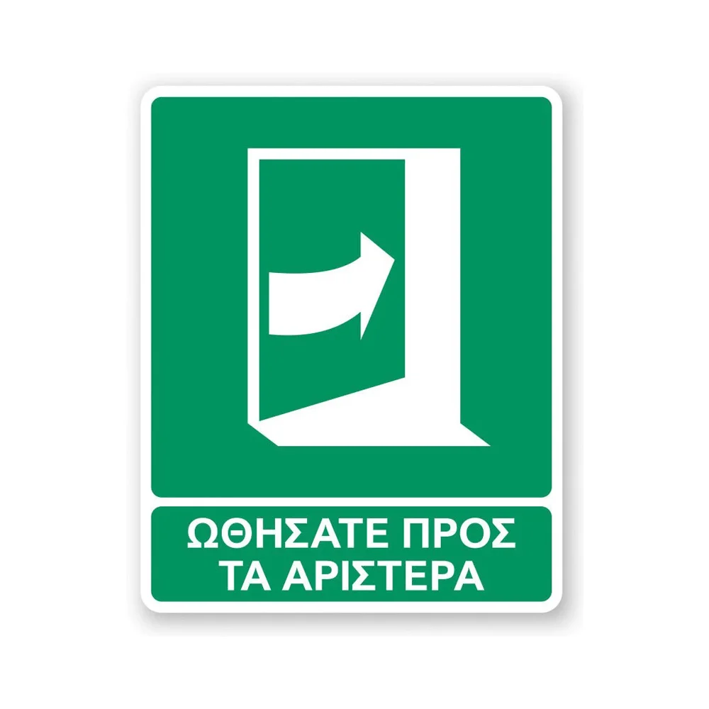 Φωτογραφία προϊόντος: OEM Πινακίδα Διάσωσης με Τίτλο - Ωθήσατε προς τα Αριστερά E29-T