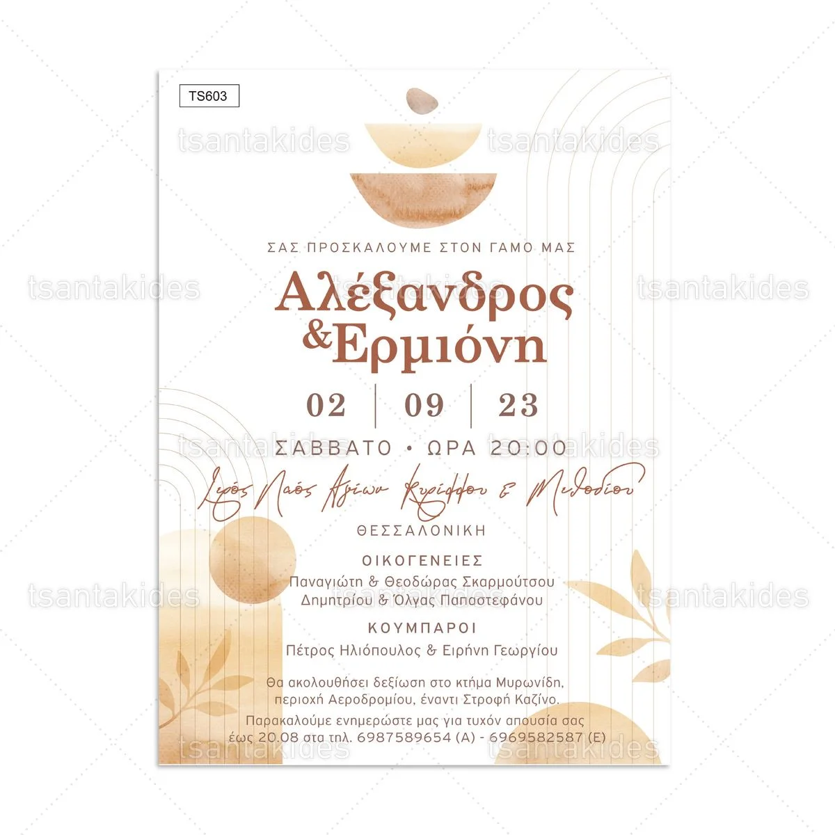 Φωτογραφία προϊόντος: Tsantakides Προσκλητήριο Γάμου TS603