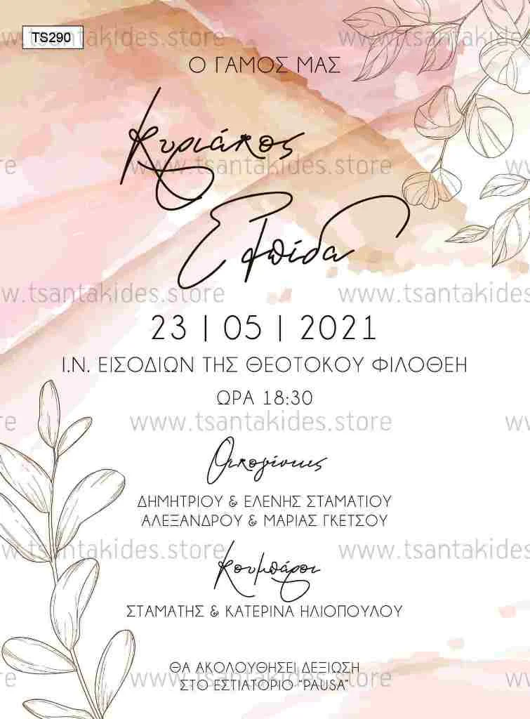 Φωτογραφία προϊόντος: Tsantakides Προσκλητήριο Γάμου TS290