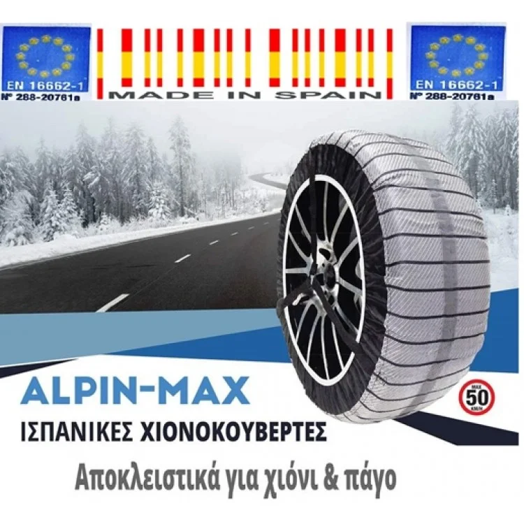 Φωτογραφία προϊόντος: alpin-max Αντιολισθητικές Χιονοκουβέρτες Ισπανίας διαγωνιας δομής High Tenacity Polymer 3D πλέξη no 90 Alpin Max 2τμχ