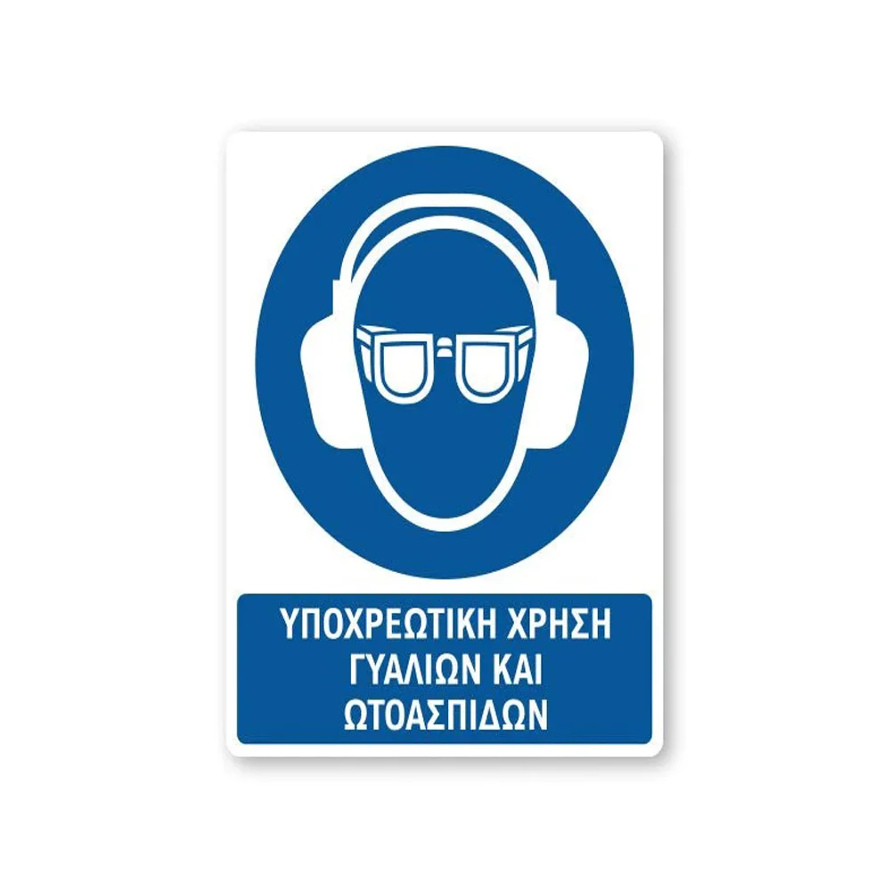Φωτογραφία προϊόντος: OEM Πινακίδα Υποχρέωσης με Τίτλο - Υποχρεωτική Χρήση Γυαλιών και Ωτοασπίδων Y34-T