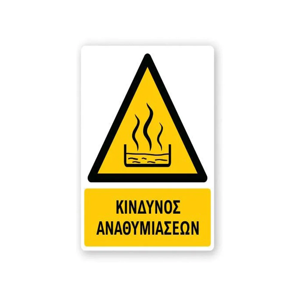 Φωτογραφία προϊόντος: OEM Πινακίδα Προειδοποίησης με Τίτλο - Κίνδυνος Αναθυμιάσεων P33-T