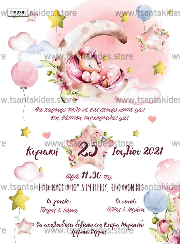 Φωτογραφία προϊόντος: Tsantakides Προσκλητήριο Βάπτισης Κορίτσι TS276 ΡΟΜΑΝΤΙΚΟΣ ΜΟΝΟΚΕΡΟΣ