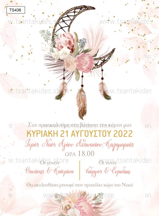 Φωτογραφία προϊόντος: Tsantakides Προσκλητήριο Βάπτισης Κορίτσι TS436 BOHO ΦΕΓΓΑΡΙ