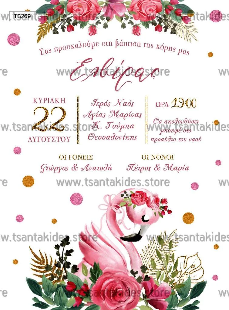 Φωτογραφία προϊόντος: Tsantakides Προσκλητήριο Βάπτισης Κορίτσι TS269 ΦΛΑΜΙΝΓΚΟ