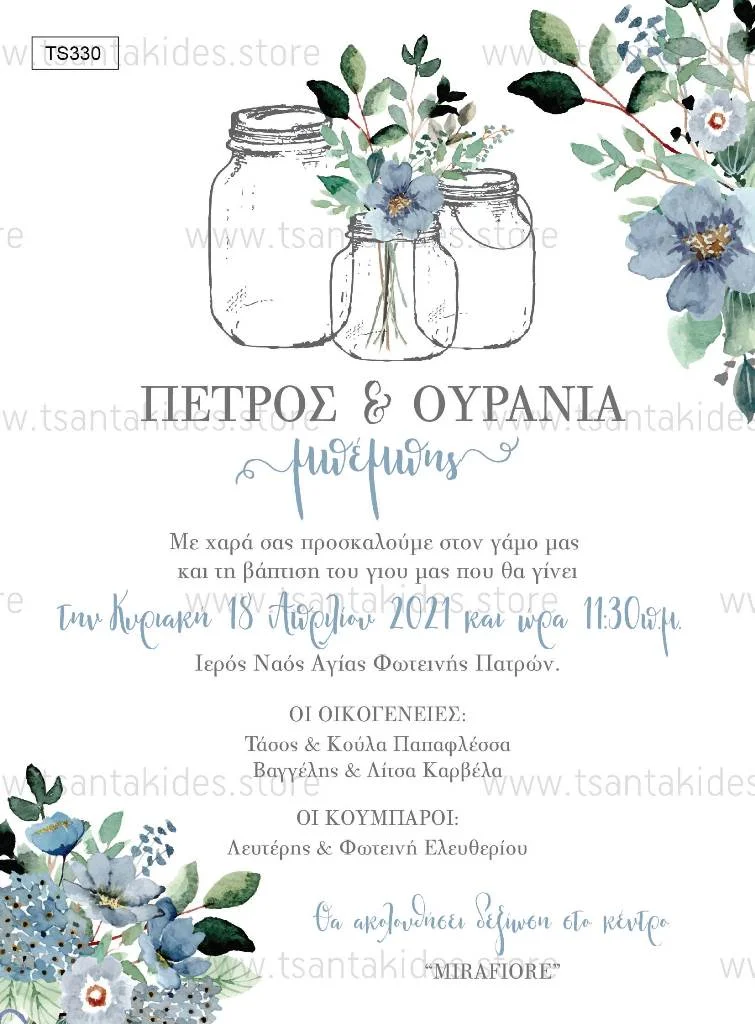 Φωτογραφία προϊόντος: Tsantakides Προσκλητήριο Γάμου + Βάπτισης TS330