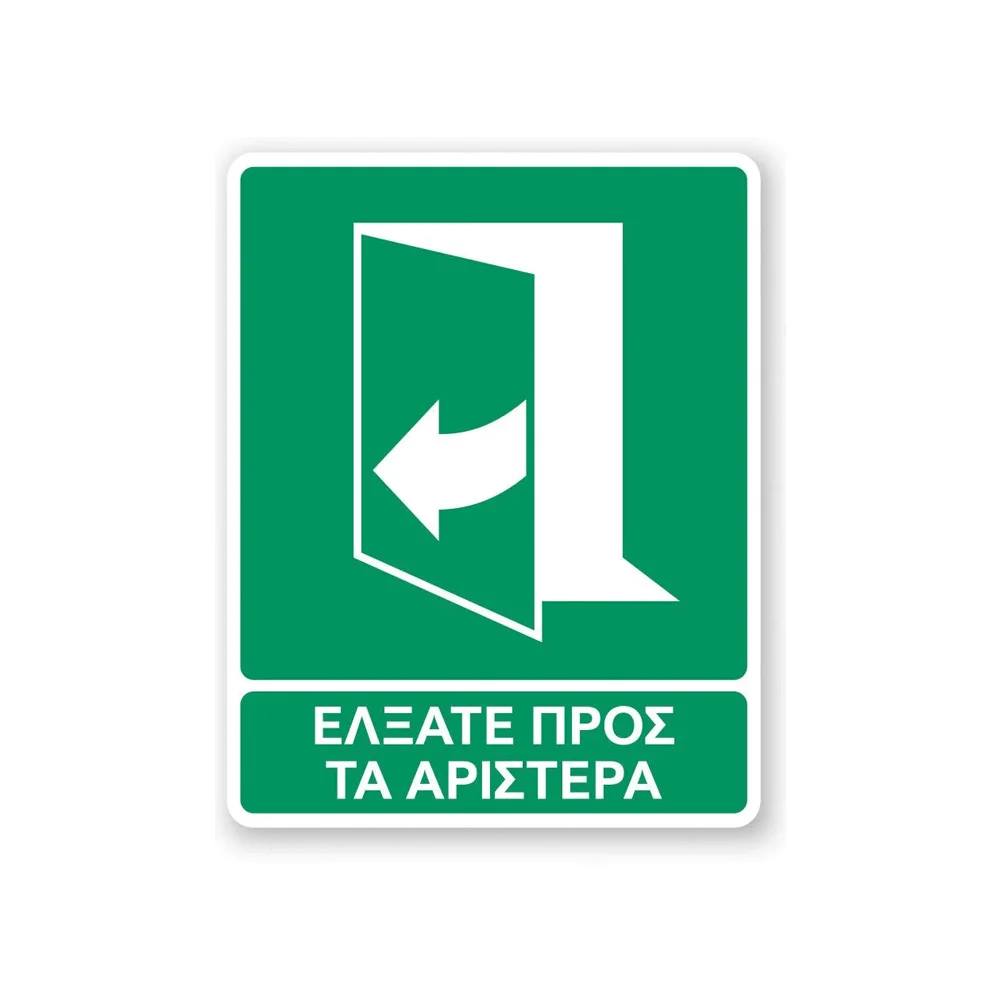 Φωτογραφία προϊόντος: OEM Πινακίδα Διάσωσης με Τίτλο - Έλξατε προς τα Αριστερά E49-T