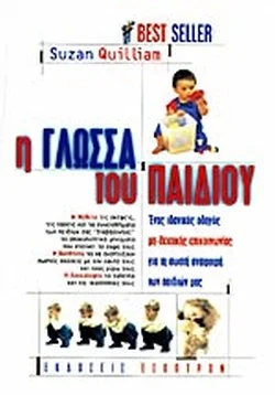 Φωτογραφία προϊόντος: ΕΣΟΠΤΡΟΝ Η ΓΛΩΣΣΑ ΤΟΥ ΠΑΙΔΙΟΥ