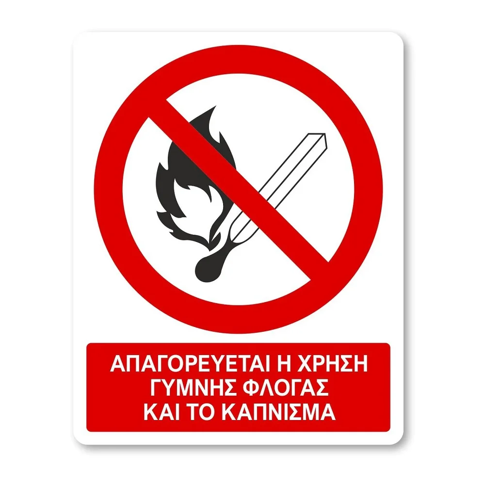 Φωτογραφία προϊόντος: OEM Πινακίδα Απαγόρευσης με Τίτλο - Απαγορεύεται η Χρήση Γυμνής Φλόγας A02-T