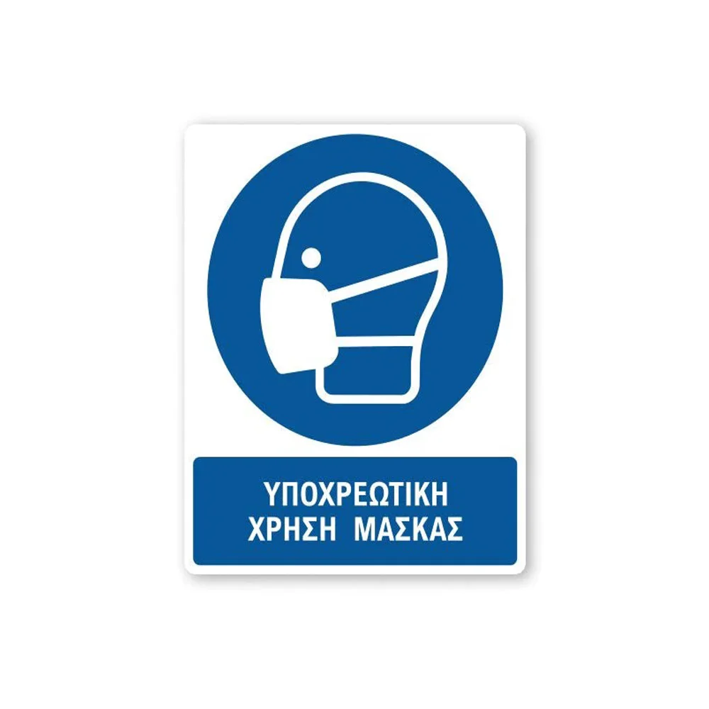 Φωτογραφία προϊόντος: OEM Πινακίδα Υποχρέωσης με Τίτλο - Υποχρεωτική Χρήση Μάσκας Y19-T