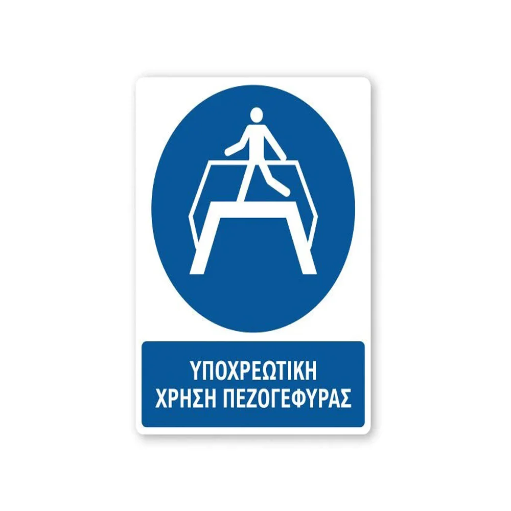 Φωτογραφία προϊόντος: OEM Πινακίδα Υποχρέωσης με Τίτλο - Υποχρεωτική Χρήση Πεζογέφυρας Y18-T