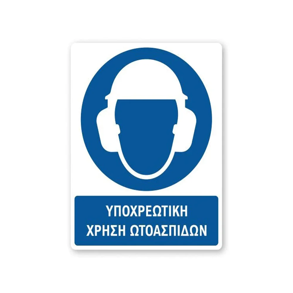 Φωτογραφία προϊόντος: OEM Πινακίδα Υποχρέωσης με Τίτλο - Υποχρεωτική Χρήση Ωτοασπίδων Y30-T