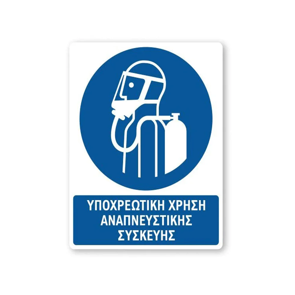 Φωτογραφία προϊόντος: OEM Πινακίδα Υποχρέωσης με Τίτλο - Υποχρεωτική Χρήση Αναπνευστικής Συσκευής Y42-T
