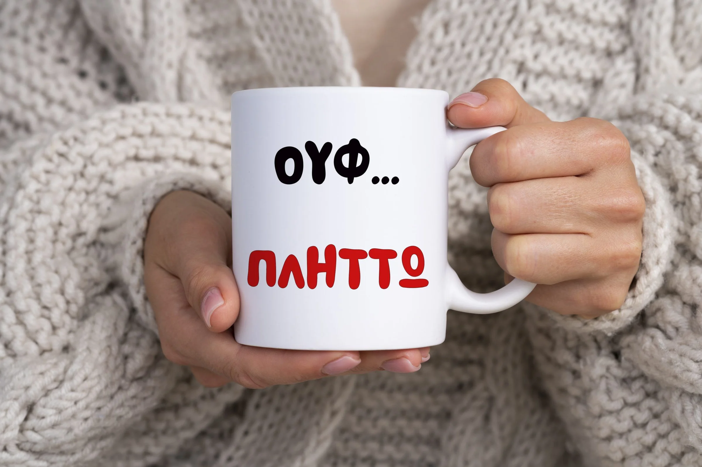 Φωτογραφία προϊόντος: FOTOMONTAZ Κούπα κεραμική λευκή 325ml Χιουμοριστική Αστεία Κούπα σχέδιο ΟΥΦ... ΠΗΤΤΩ