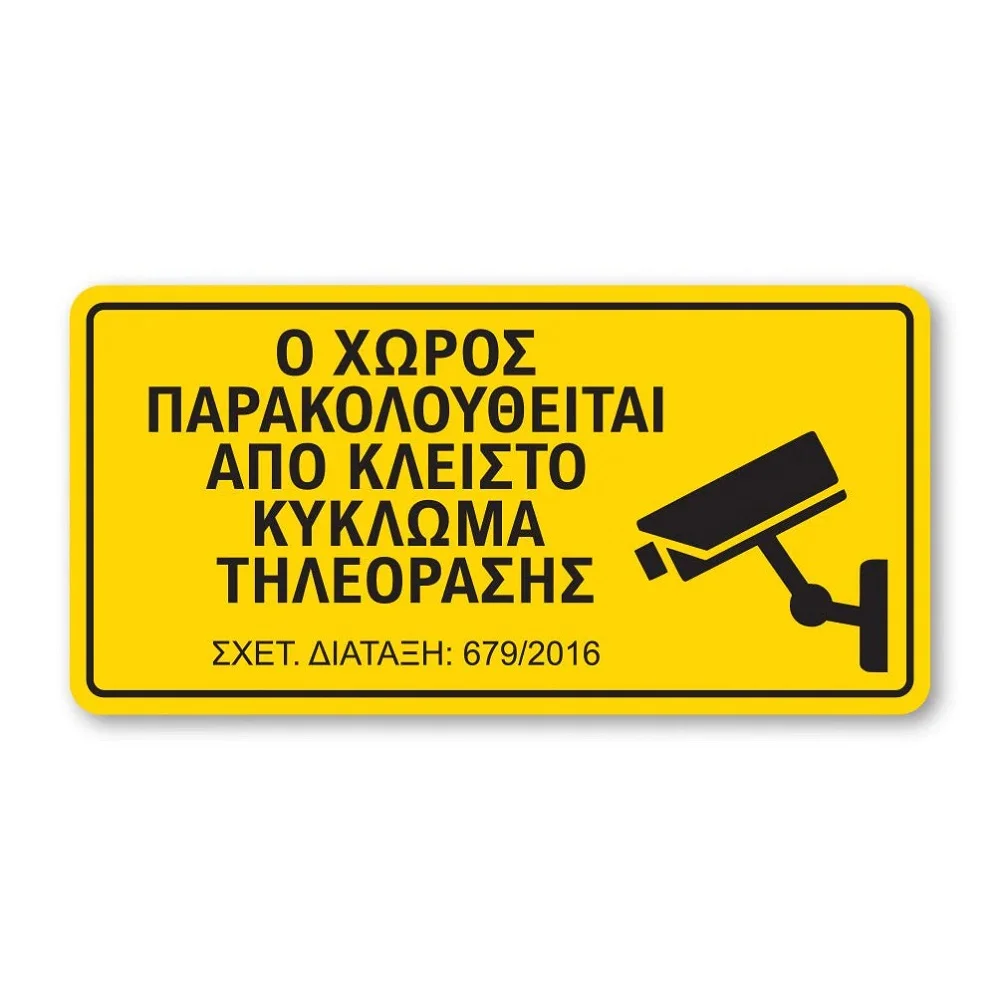 Φωτογραφία προϊόντος: OEM CCTV Πινακίδα Κλειστό Κύκλωμα Τηλεόρασης - B19