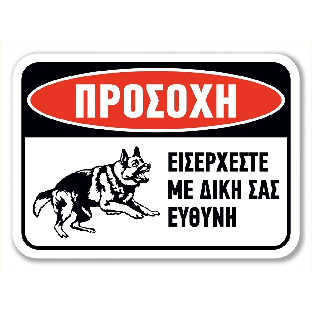 Φωτογραφία προϊόντος: OEM Πινακίδα Σκύλου - Προσοχή DG28