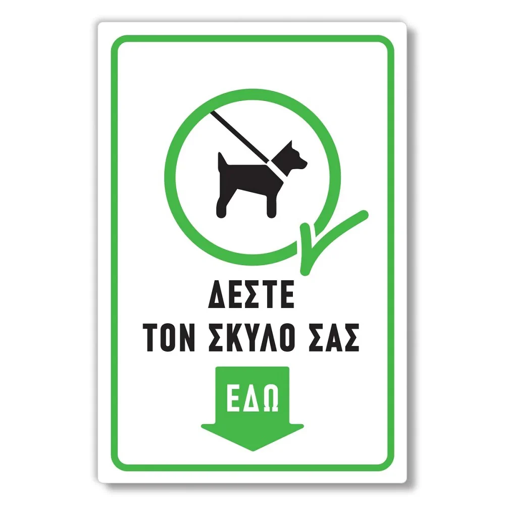Φωτογραφία προϊόντος: OEM Πινακίδα Σκύλου - Δέστε Εδώ DG25