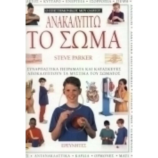 Φωτογραφία προϊόντος: Ερευνητές Ανακαλύπτω το σώμα