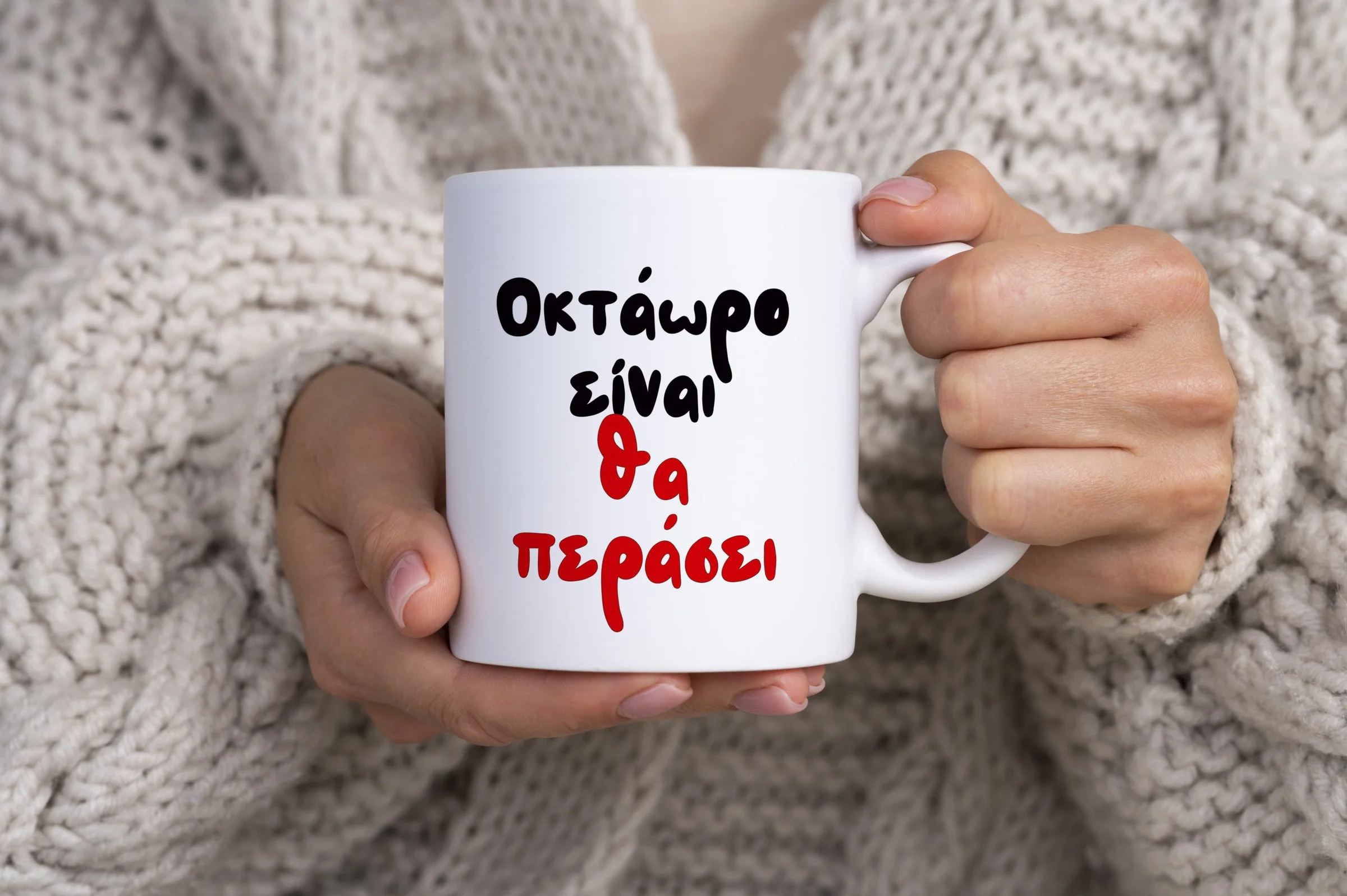 Φωτογραφία προϊόντος: FOTOMONTAZ Κούπα κεραμική λευκή 325ml σχέδιο «Οκτάωρο είναι θα περάσει »