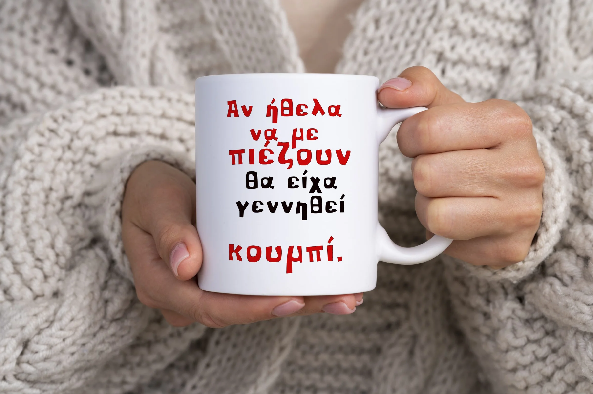 Φωτογραφία προϊόντος: FOTOMONTAZ Κούπα κεραμική λευκή 325ml Χιουμοριστική Αστεία Κούπα σχέδιο (Αν ήθελα να με πιέζουν θα είχα γεννηθεί κουμπί )