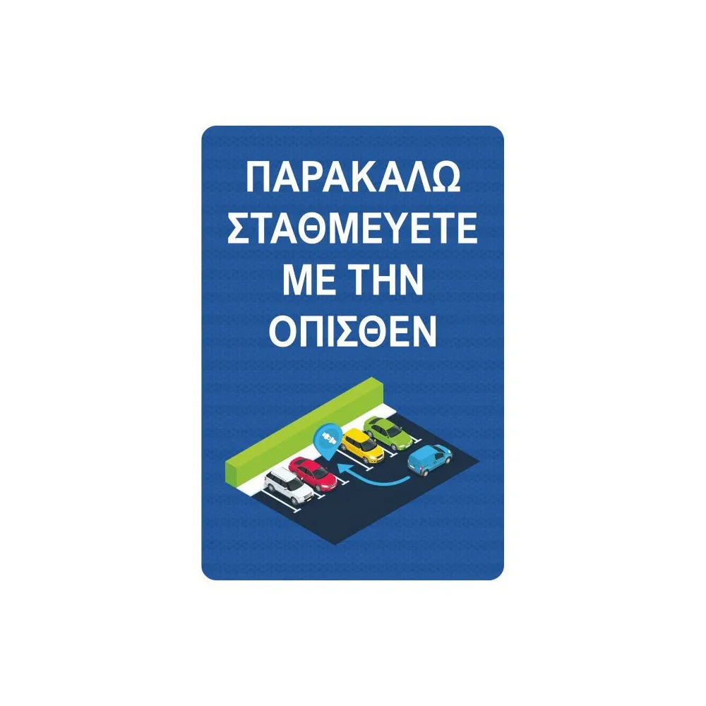 Φωτογραφία προϊόντος: OEM Πινακίδα PARKING Οχημάτων με Όπισθεν K01-R αλουμίνιο 300x450mm, 400x600mm