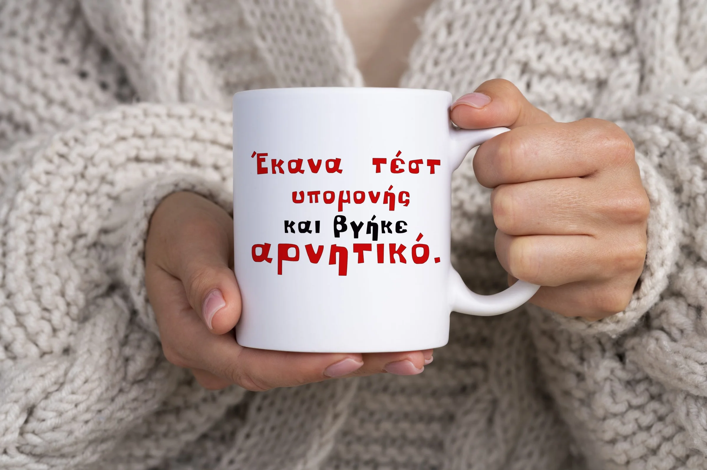 Φωτογραφία προϊόντος: FOTOMONTAZ Κούπα κεραμική λευκή 325ml Χιουμοριστική Αστεία Κούπα σχέδιο ( Έκανα τεστ υπομονής και βγήκε αρνητικό. )