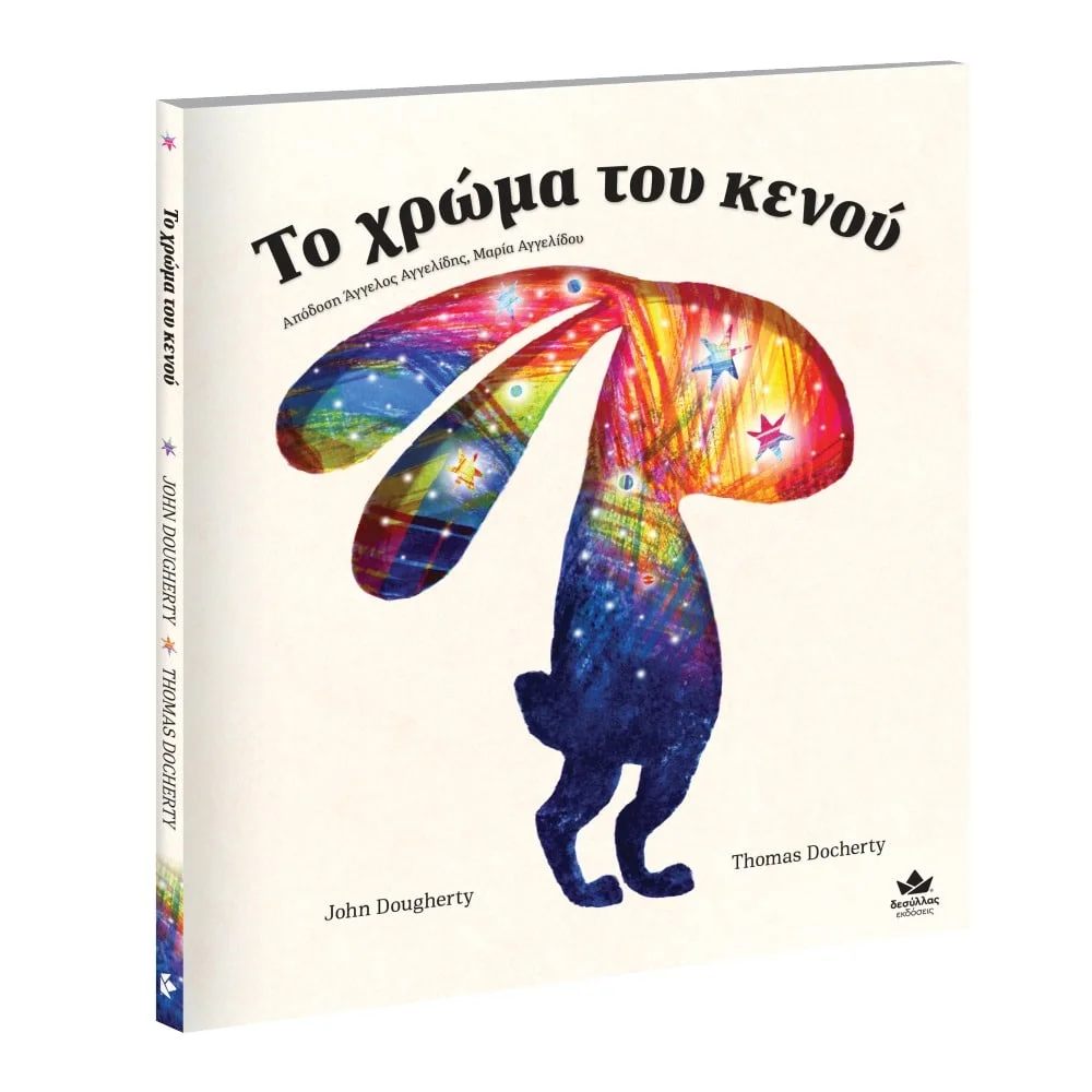 Φωτογραφία προϊόντος: DESYLLAS 711005 ΠΑΙΔΙΚΟ ΒΙΒΛΙΟ TA XΡΩΜΑΤΑ ΤΟΥ ΚΕΝΟΥ