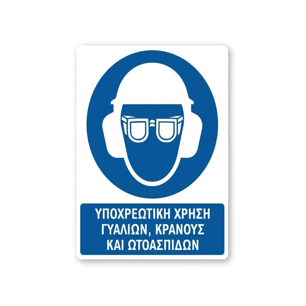 Φωτογραφία προϊόντος: OEM Πινακίδα Υποχρέωσης με Τίτλο - Υποχρεωτική Χρήση Γυαλιών, Κράνους, Ωτοασπίδων Y33-T