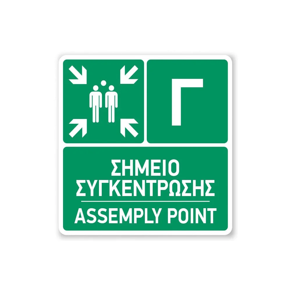 Φωτογραφία προϊόντος: OEM Πινακίδα Διάσωσης με Τίτλο - Σημείο Συγκέντρωσης Γ ASP5-T