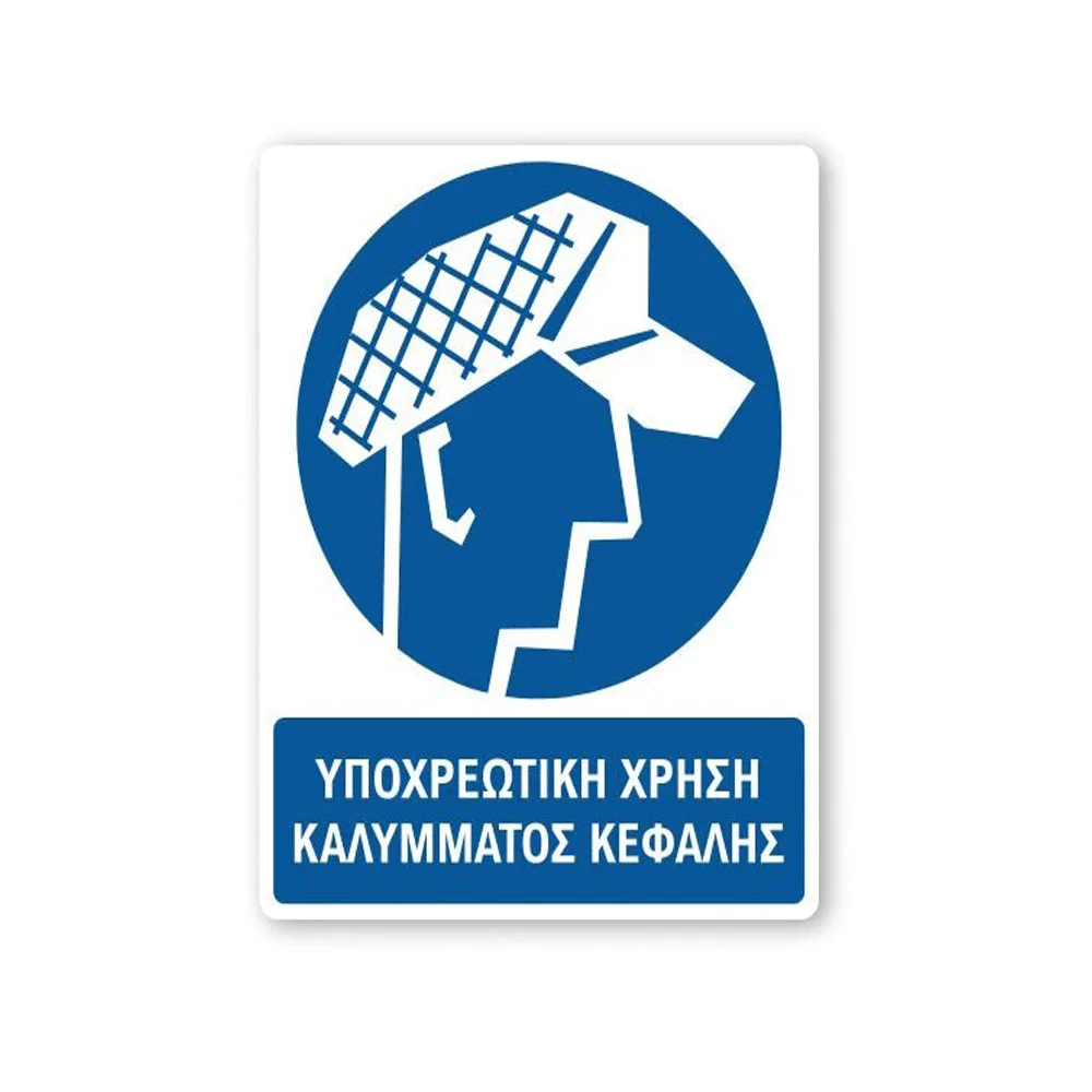 Φωτογραφία προϊόντος: OEM Πινακίδα Υποχρέωσης με Τίτλο - Υποχρεωτική Χρήση Καλύμματος Κεφαλής Y16-T