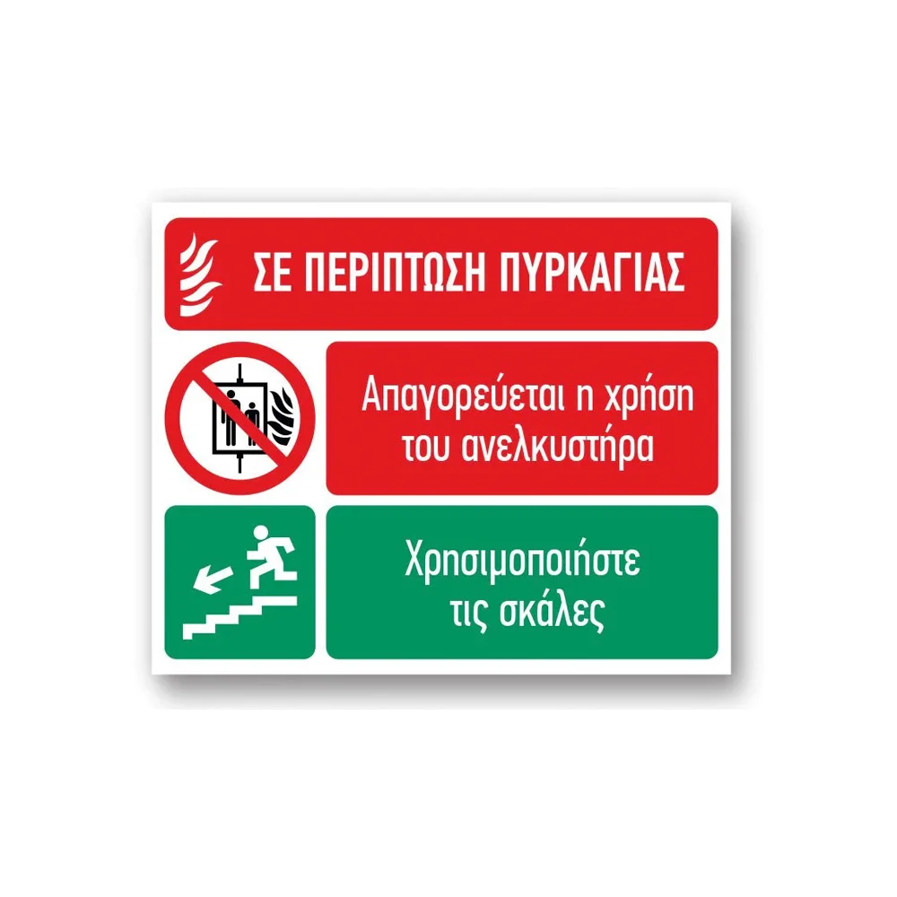 Φωτογραφία προϊόντος: OEM Πινακίδα Πυρόσβεσης με Τίτλο - Σε Περίπτωση Πυρκαγιάς F25-T