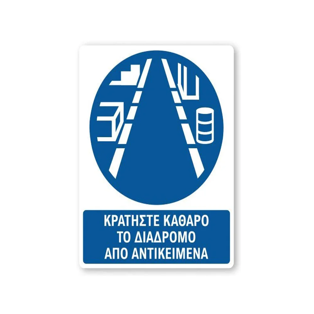 Φωτογραφία προϊόντος: OEM Πινακίδα Υποχρέωσης με Τίτλο - Κρατήστε Καθαρό το Διάδρομο Y47-T
